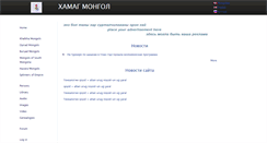Desktop Screenshot of khamagmongol.com